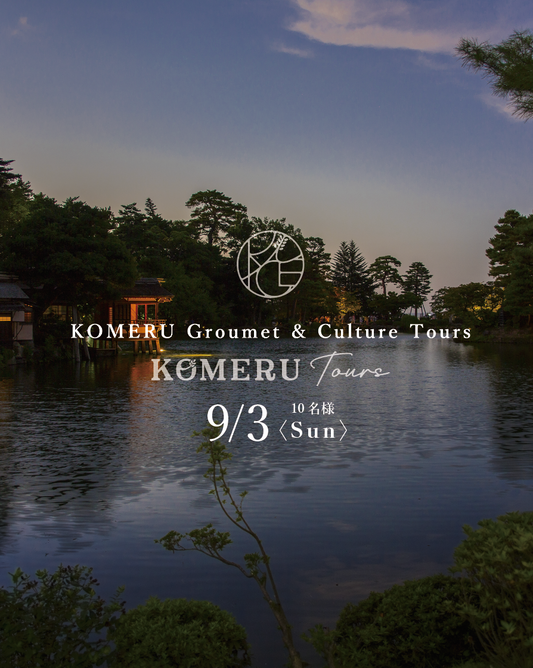 KANAZAWA KOMERU Groumet & Culture Tour【9/3(sun)】